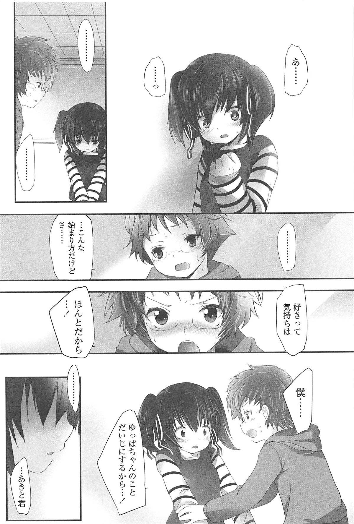 Chanto Suki-tte Yutte? - Page 122