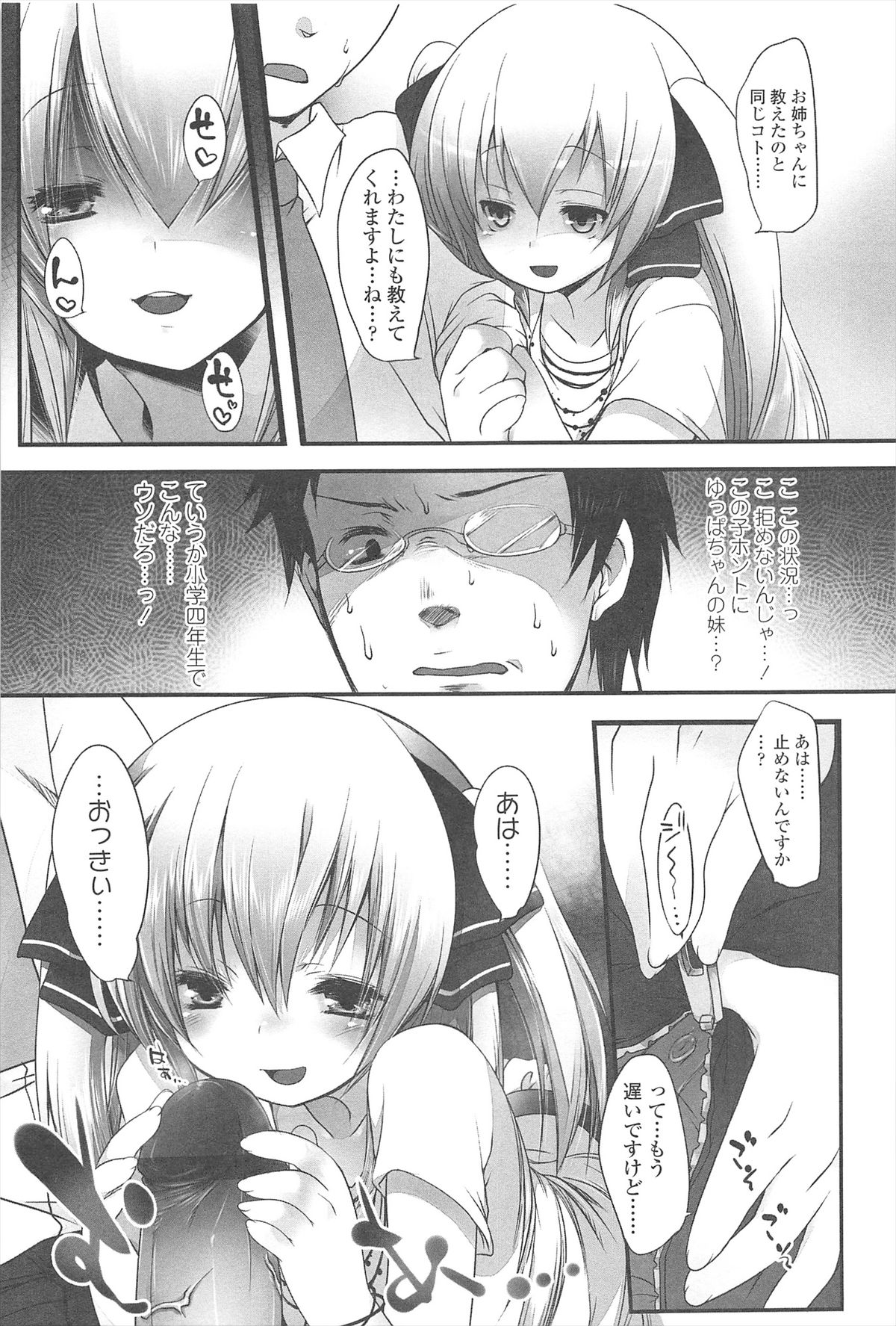 Chanto Suki-tte Yutte? - Page 36