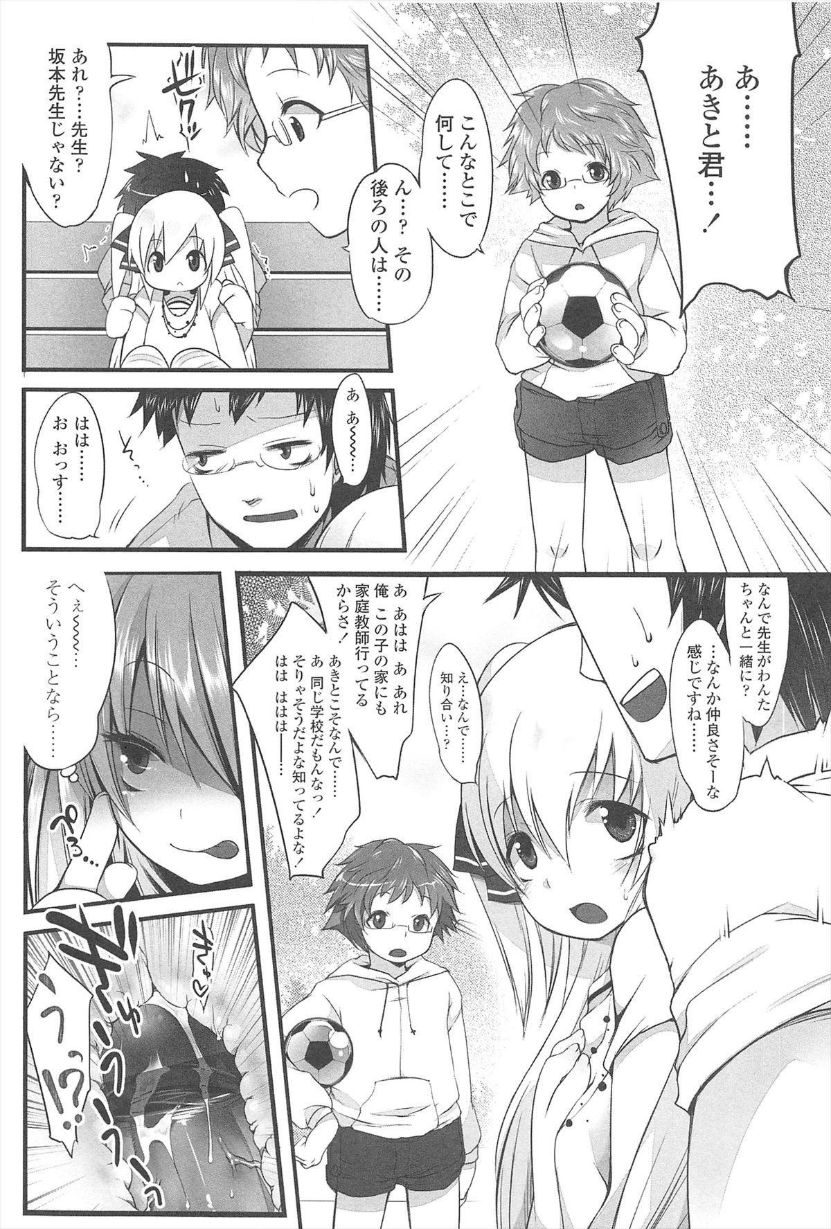 Chanto Suki-tte Yutte? - Page 44