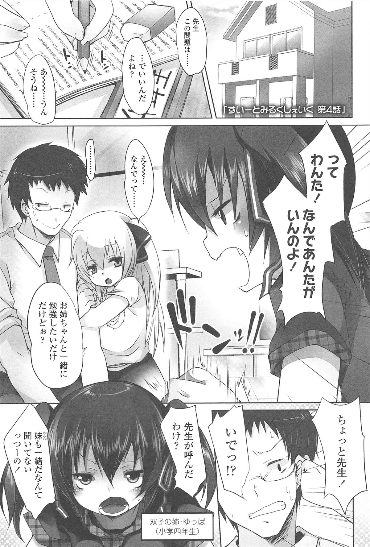 Chanto Suki-tte Yutte? - Page 54