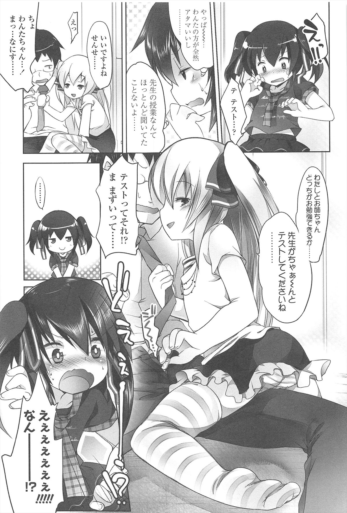 Chanto Suki-tte Yutte? - Page 56
