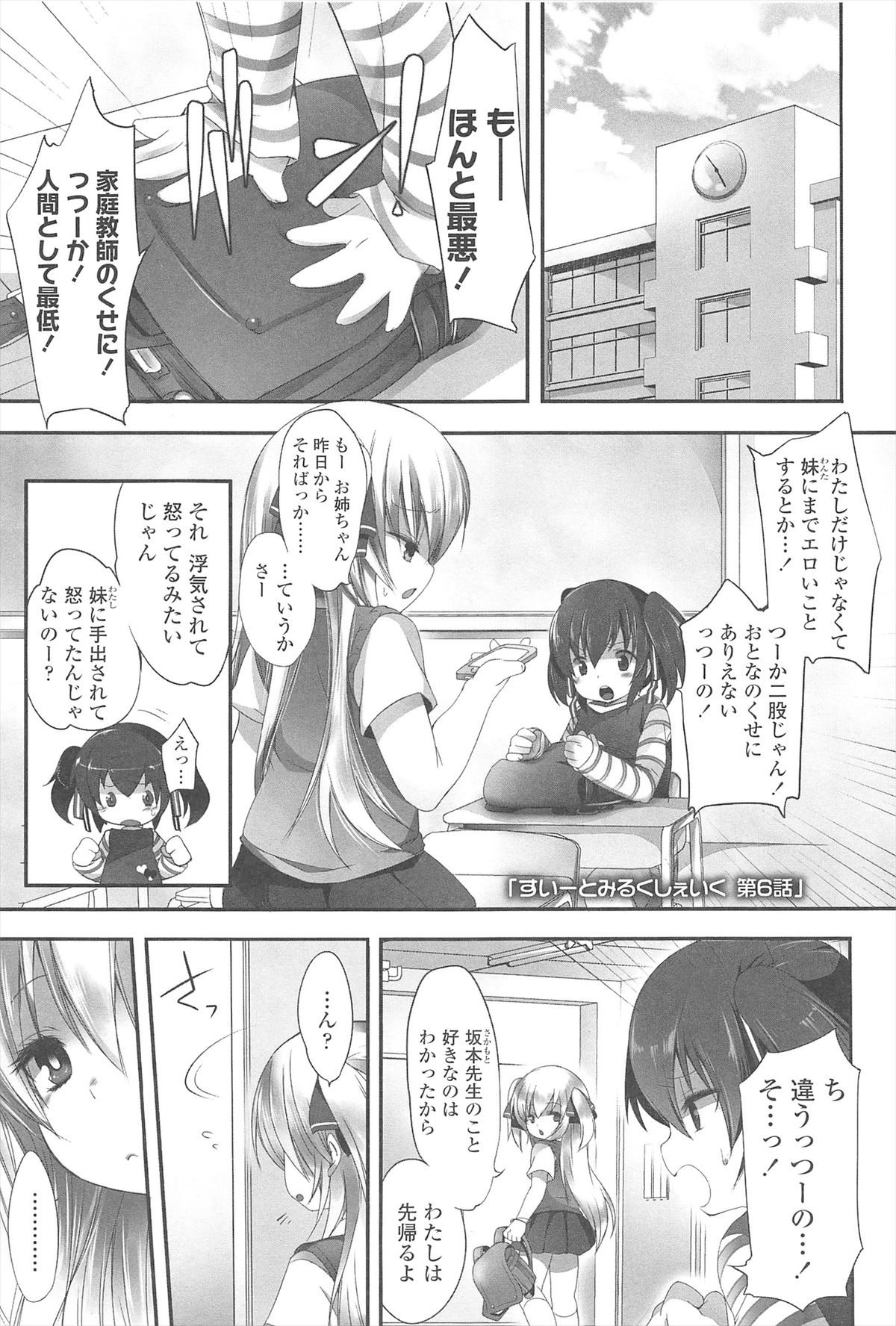 Chanto Suki-tte Yutte? - Page 98