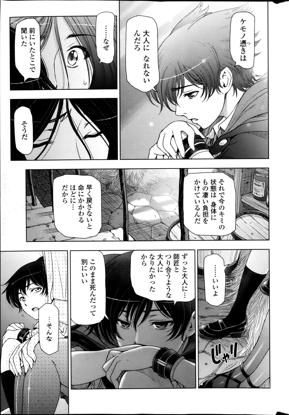 COMIC Penguin Celeb 2013-05 - Page 18