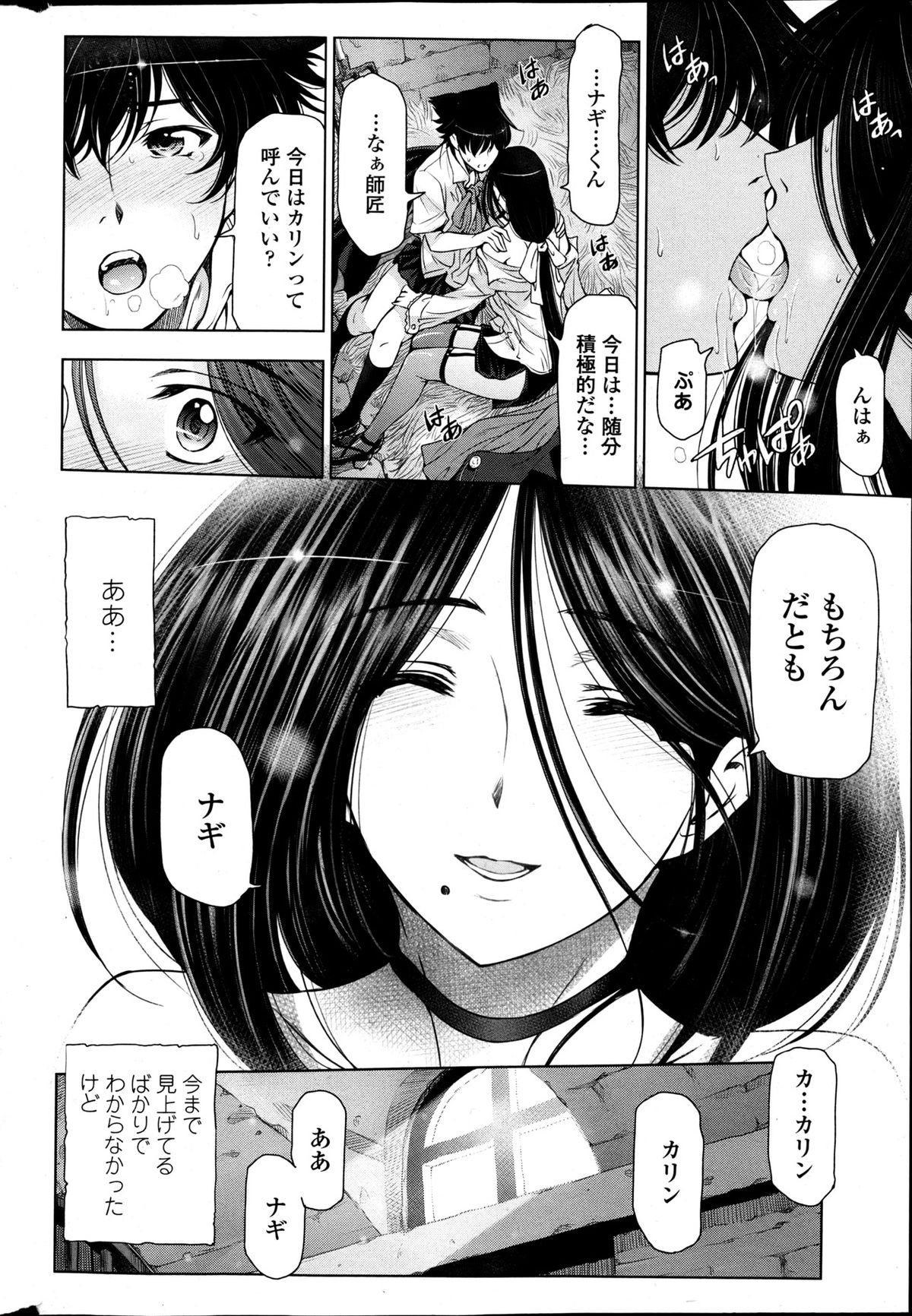 COMIC Penguin Celeb 2013-05 - Page 21