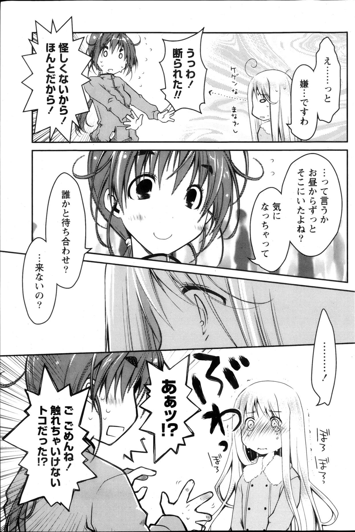 Monthly Vitaman 2013-05 - Page 118