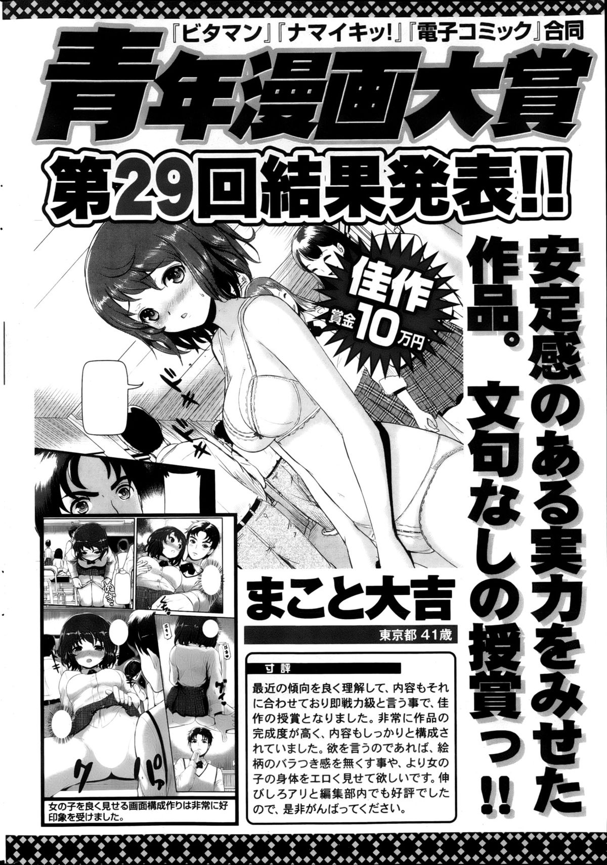 Monthly Vitaman 2013-05 - Page 253