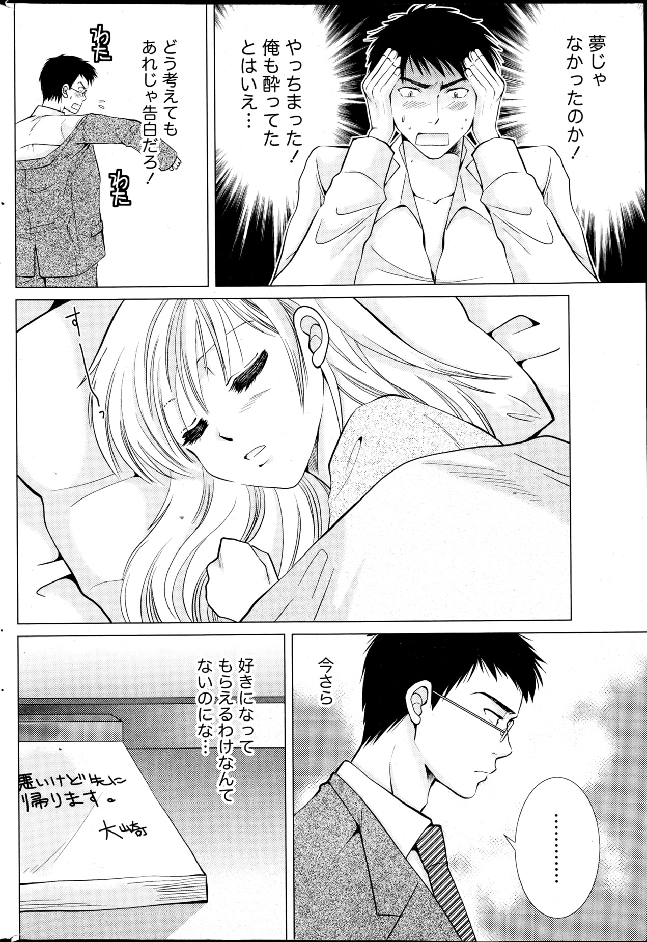 Monthly Vitaman 2013-04 - Page 206