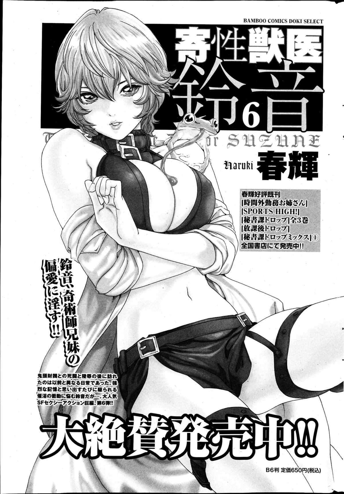 Monthly Vitaman 2013-04 - Page 243