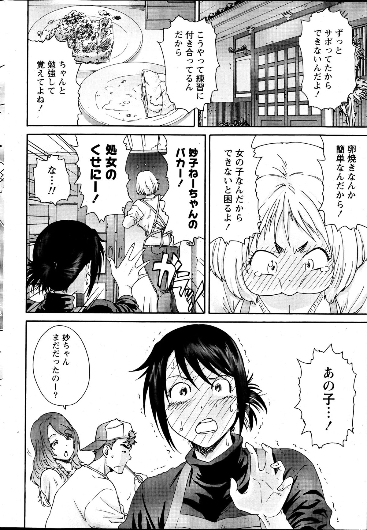 Monthly Vitaman 2013-04 - Page 28