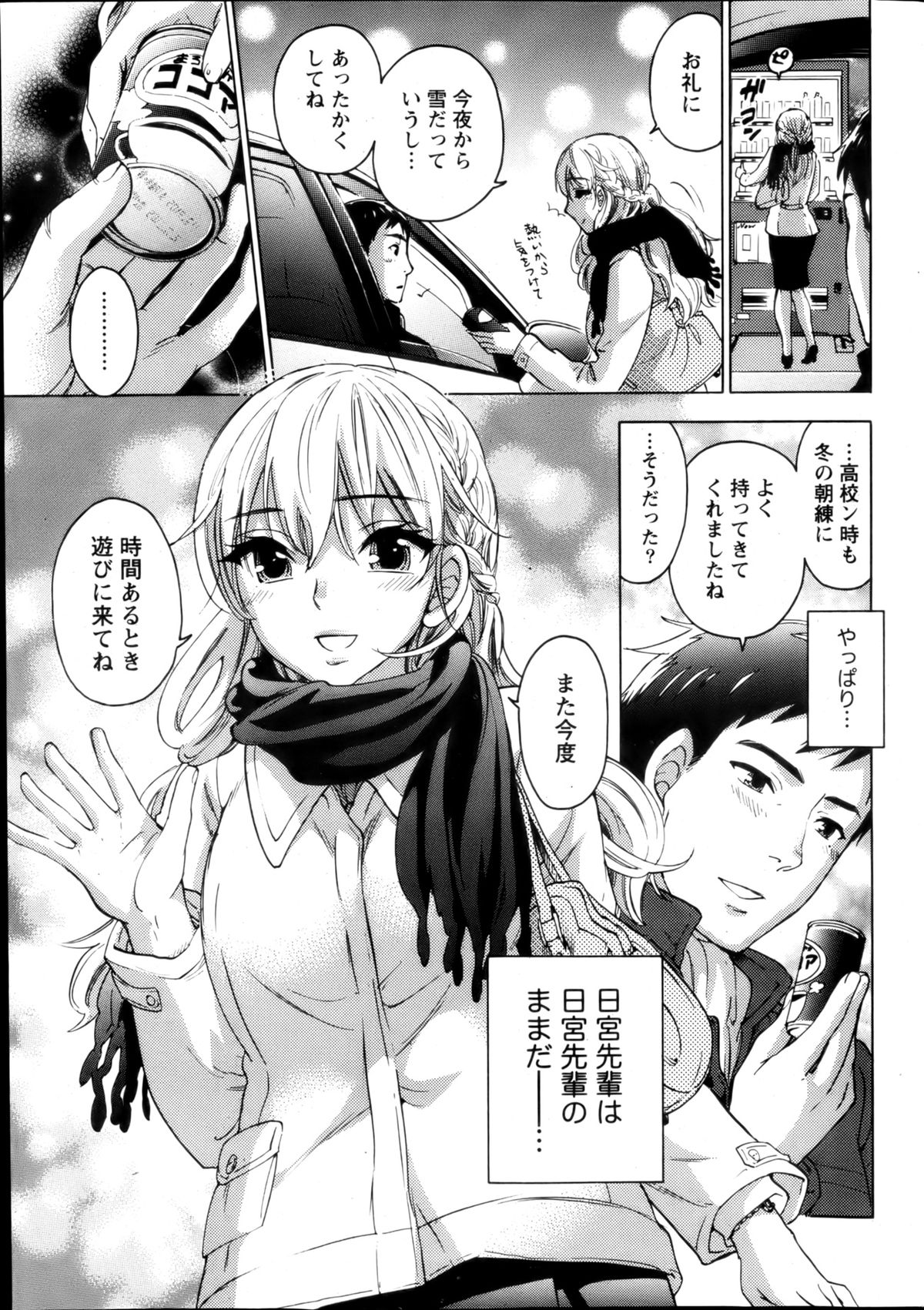 Monthly Vitaman 2013-03 - Page 14