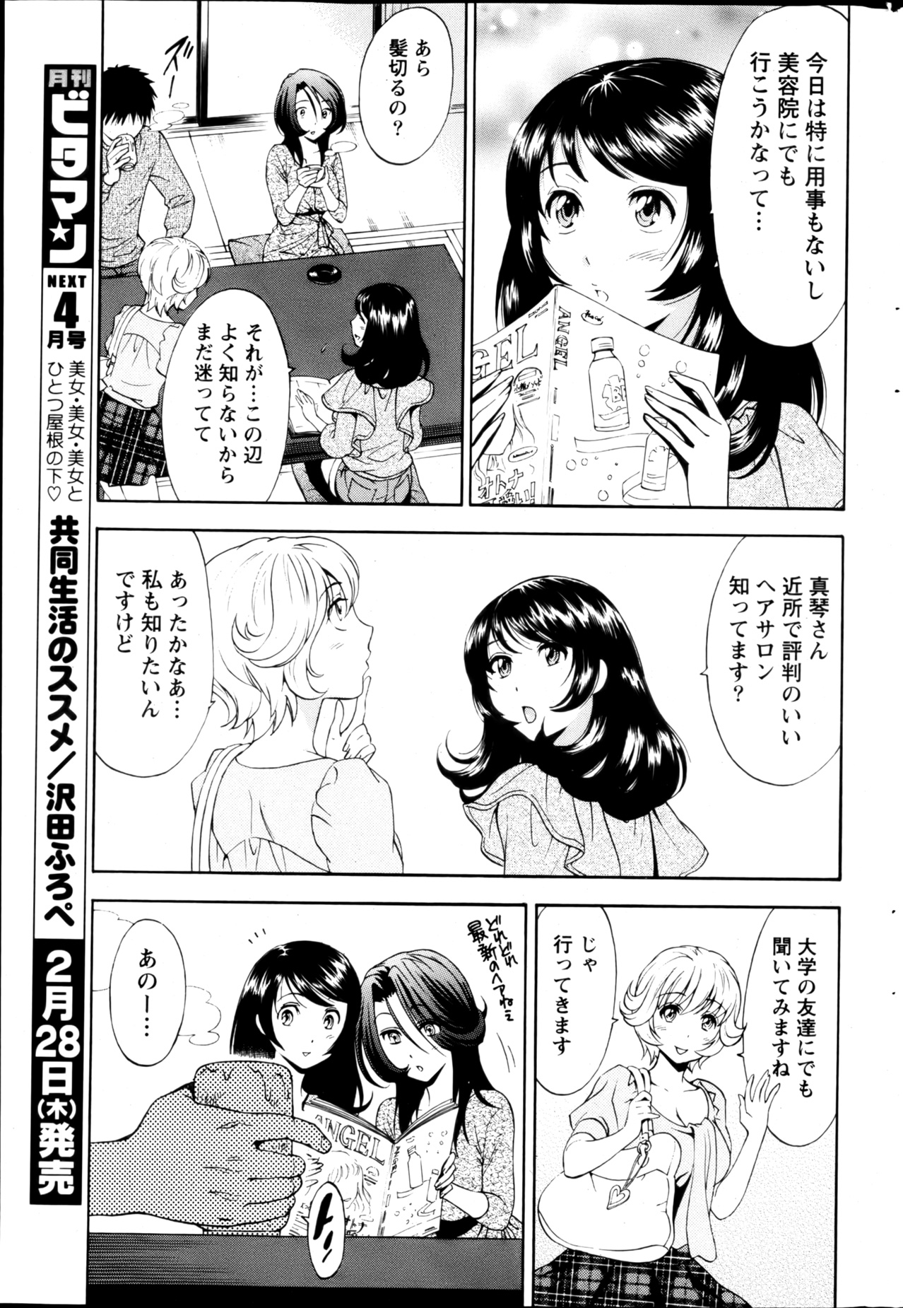 Monthly Vitaman 2013-03 - Page 228