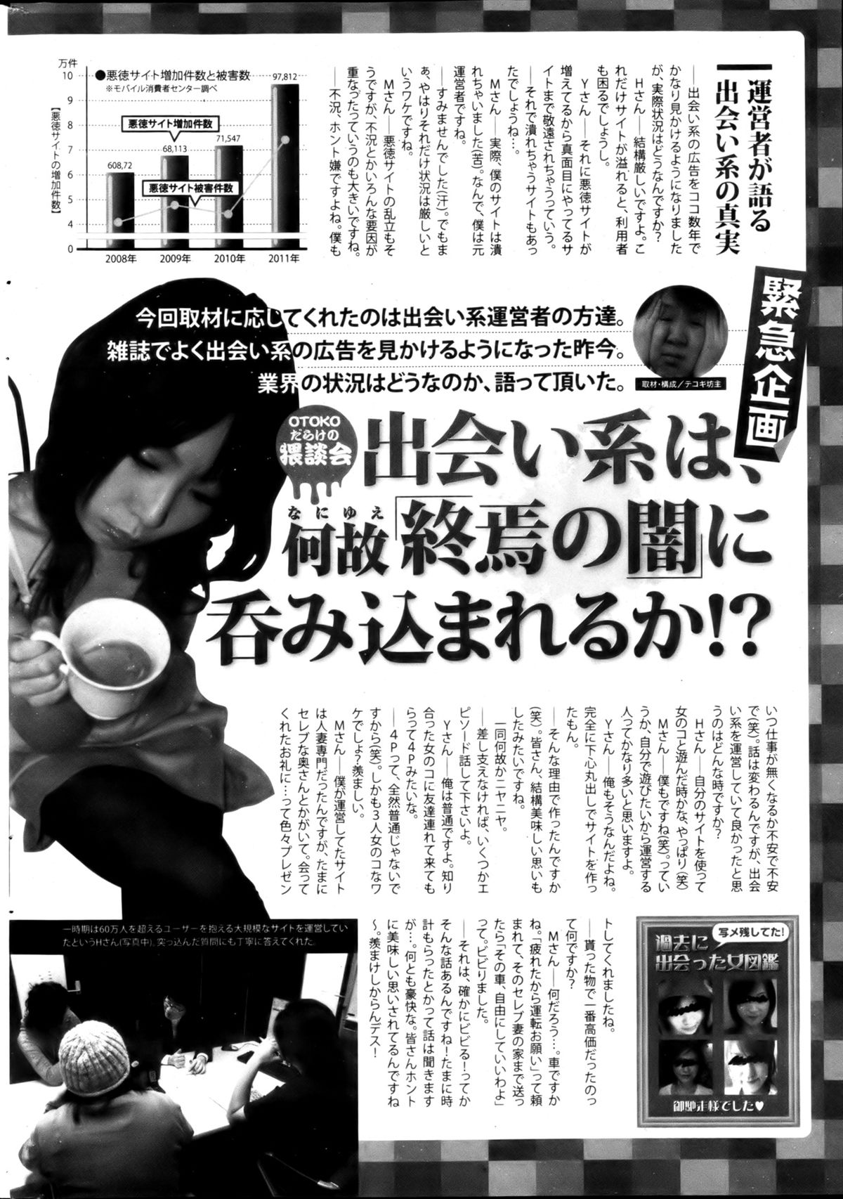 Monthly Vitaman 2013-03 - Page 245