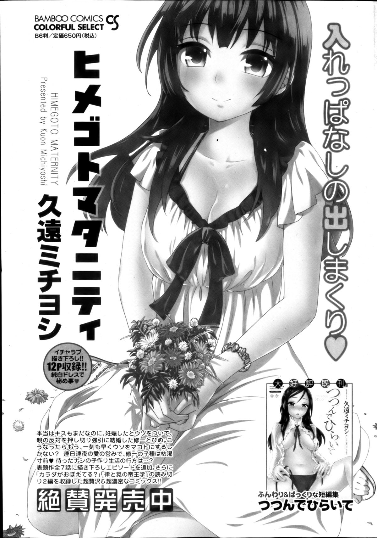 Monthly Vitaman 2013-03 - Page 28