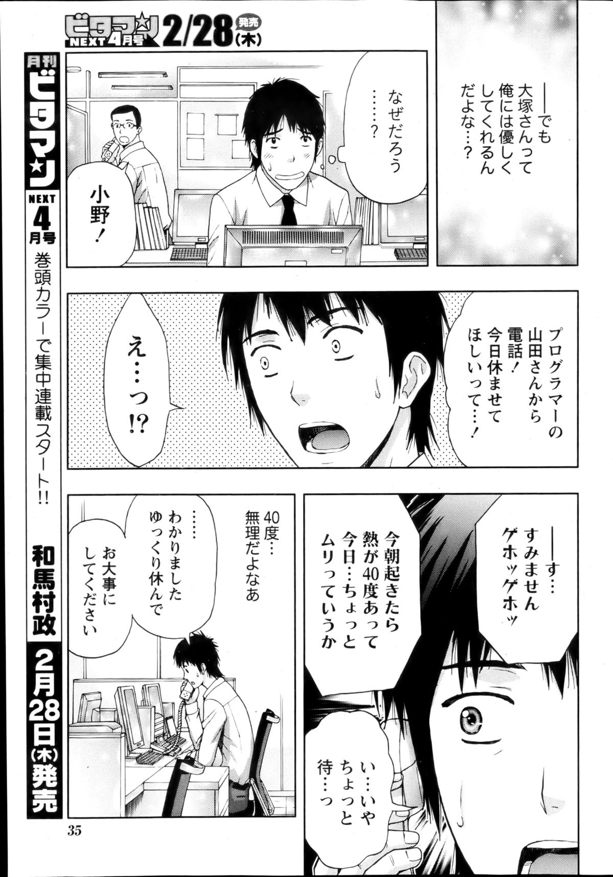 Monthly Vitaman 2013-03 - Page 34