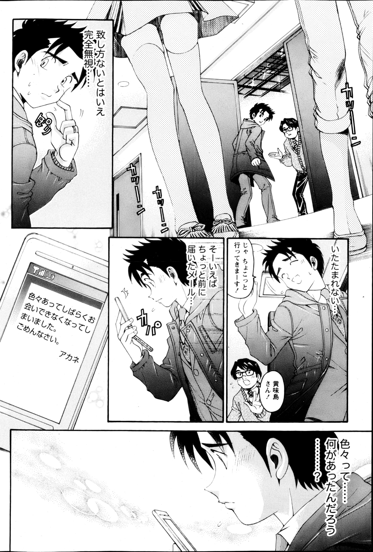 Monthly Vitaman 2013-03 - Page 87