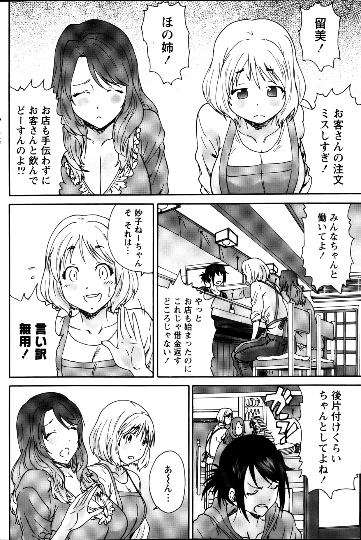 Monthly Vitaman 2013-01 - Page 114