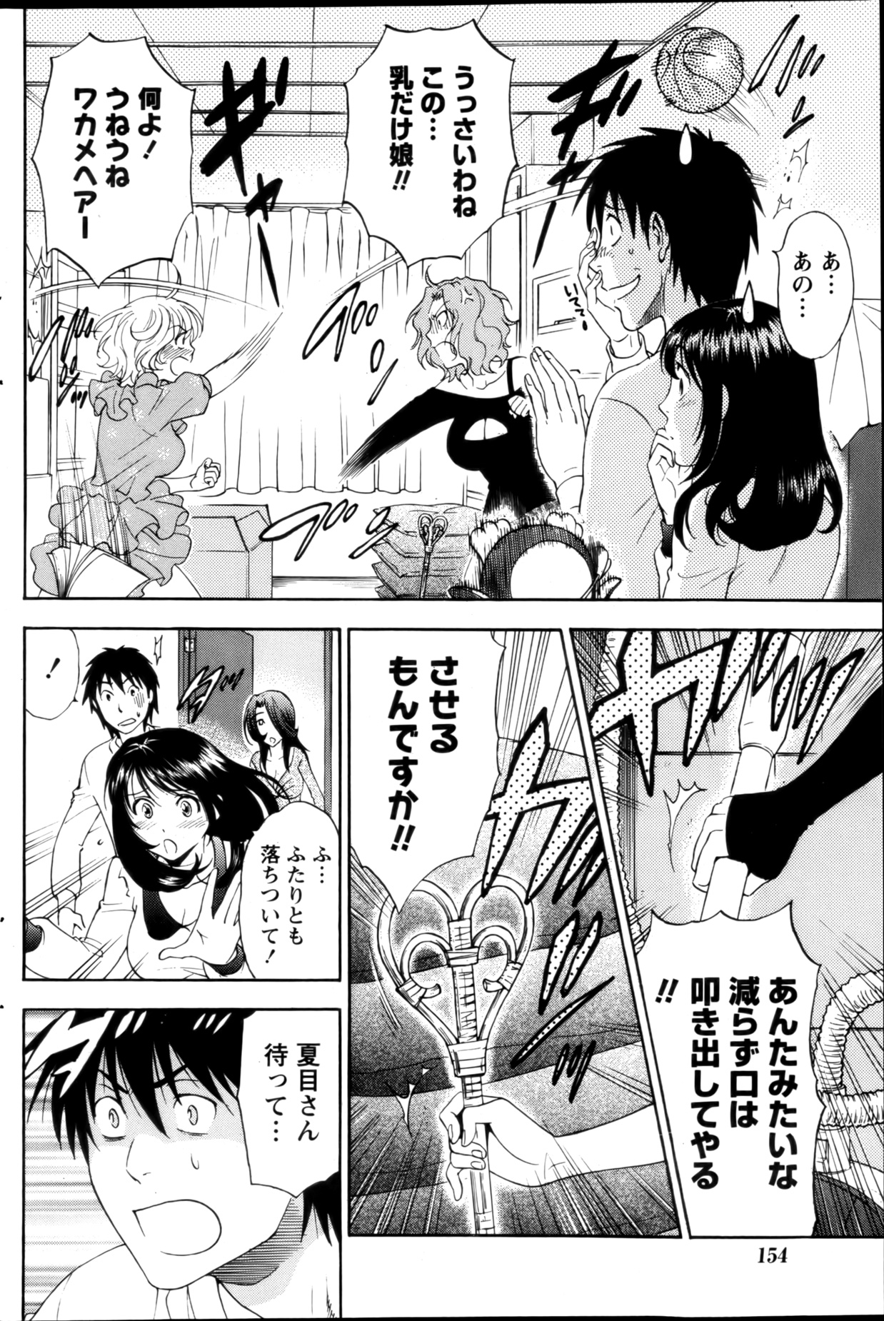 Monthly Vitaman 2013-01 - Page 154