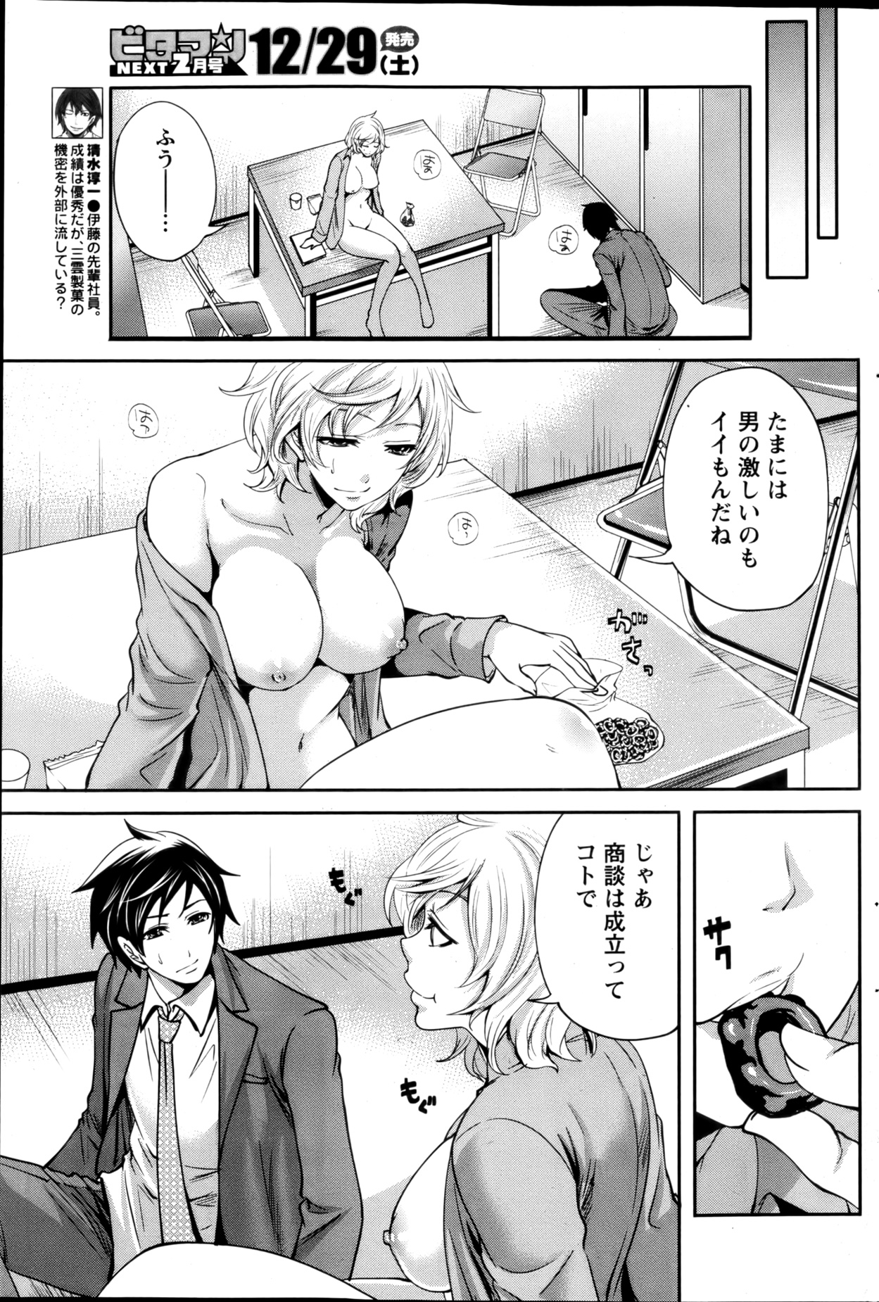 Monthly Vitaman 2013-01 - Page 181