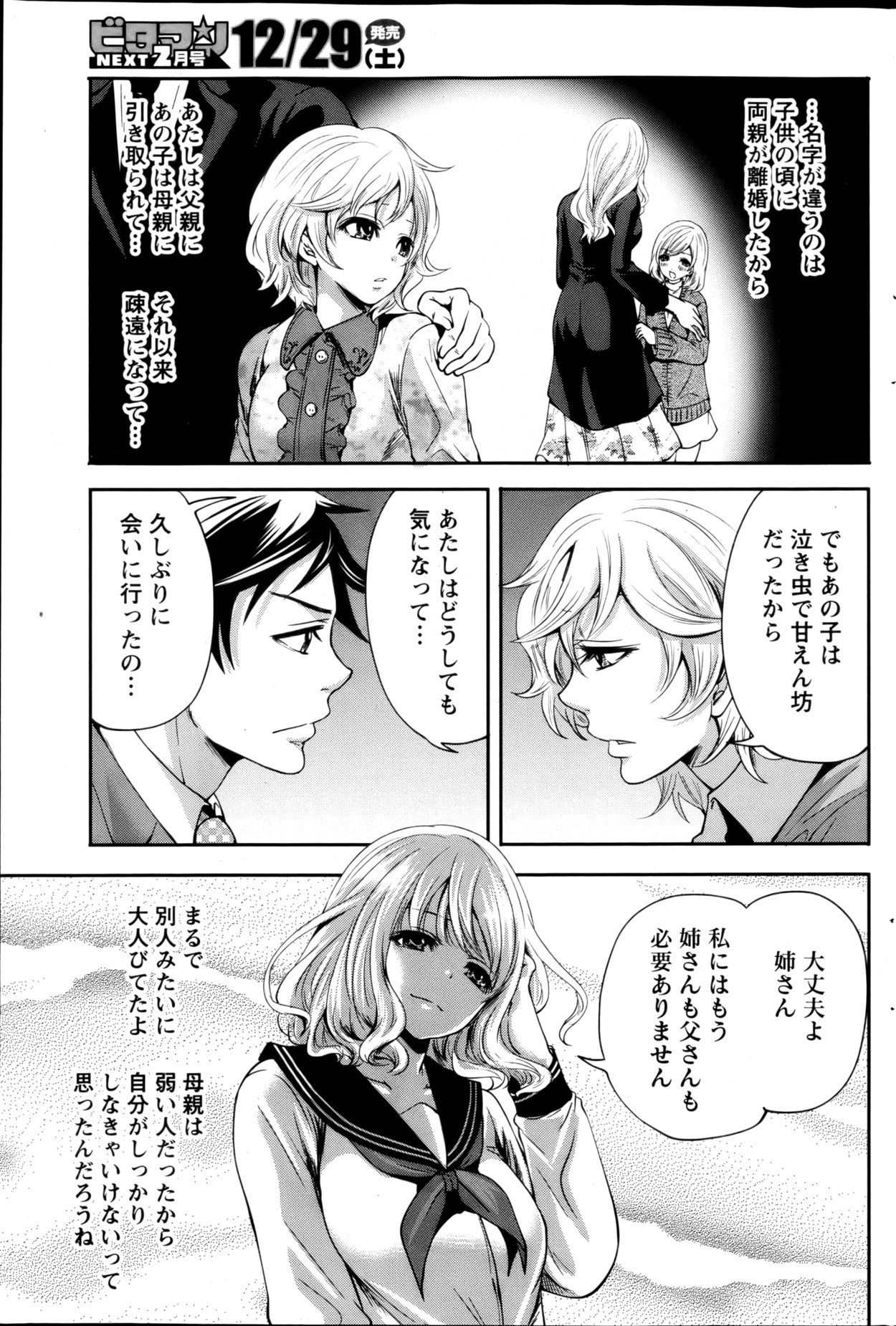 Monthly Vitaman 2013-01 - Page 185