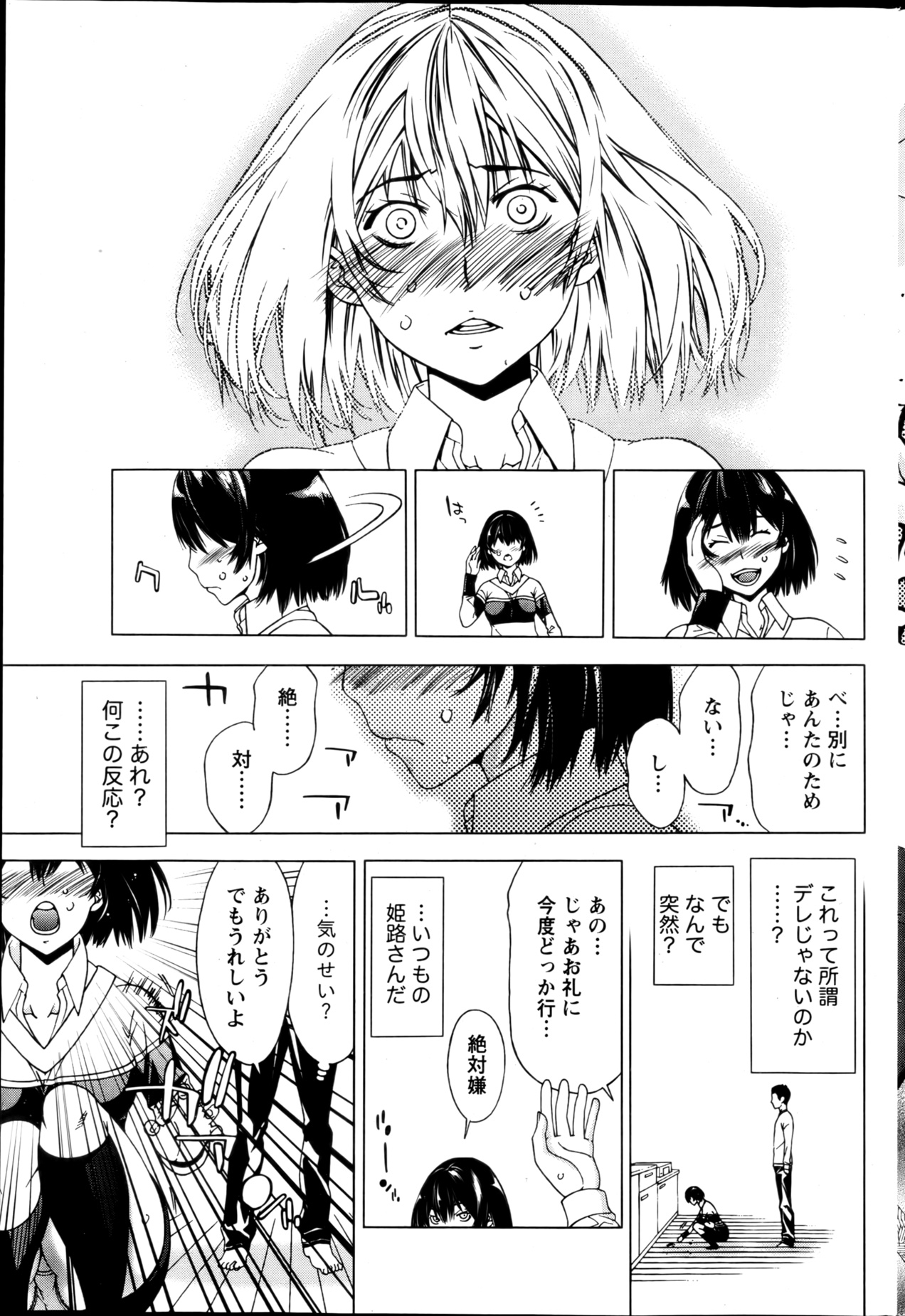 Monthly Vitaman 2013-01 - Page 207