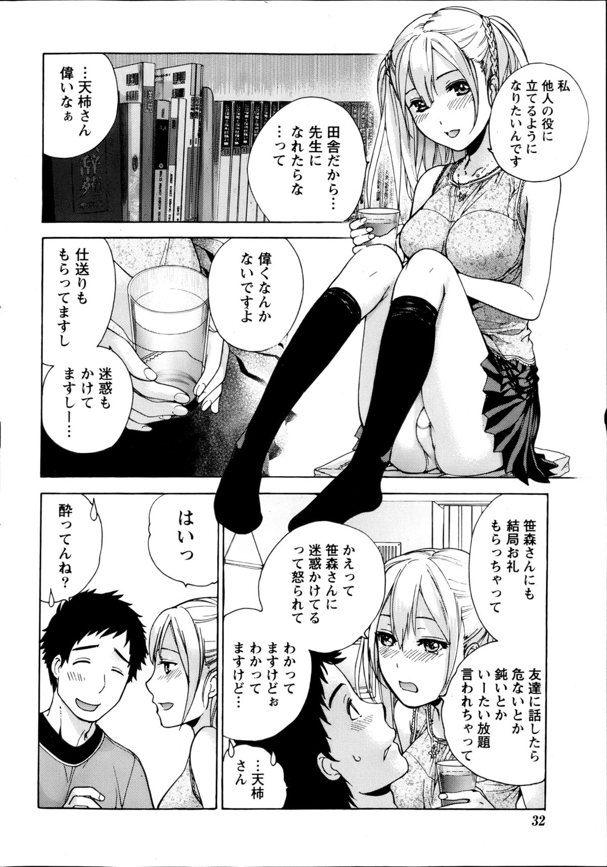Monthly Vitaman 2013-01 - Page 32