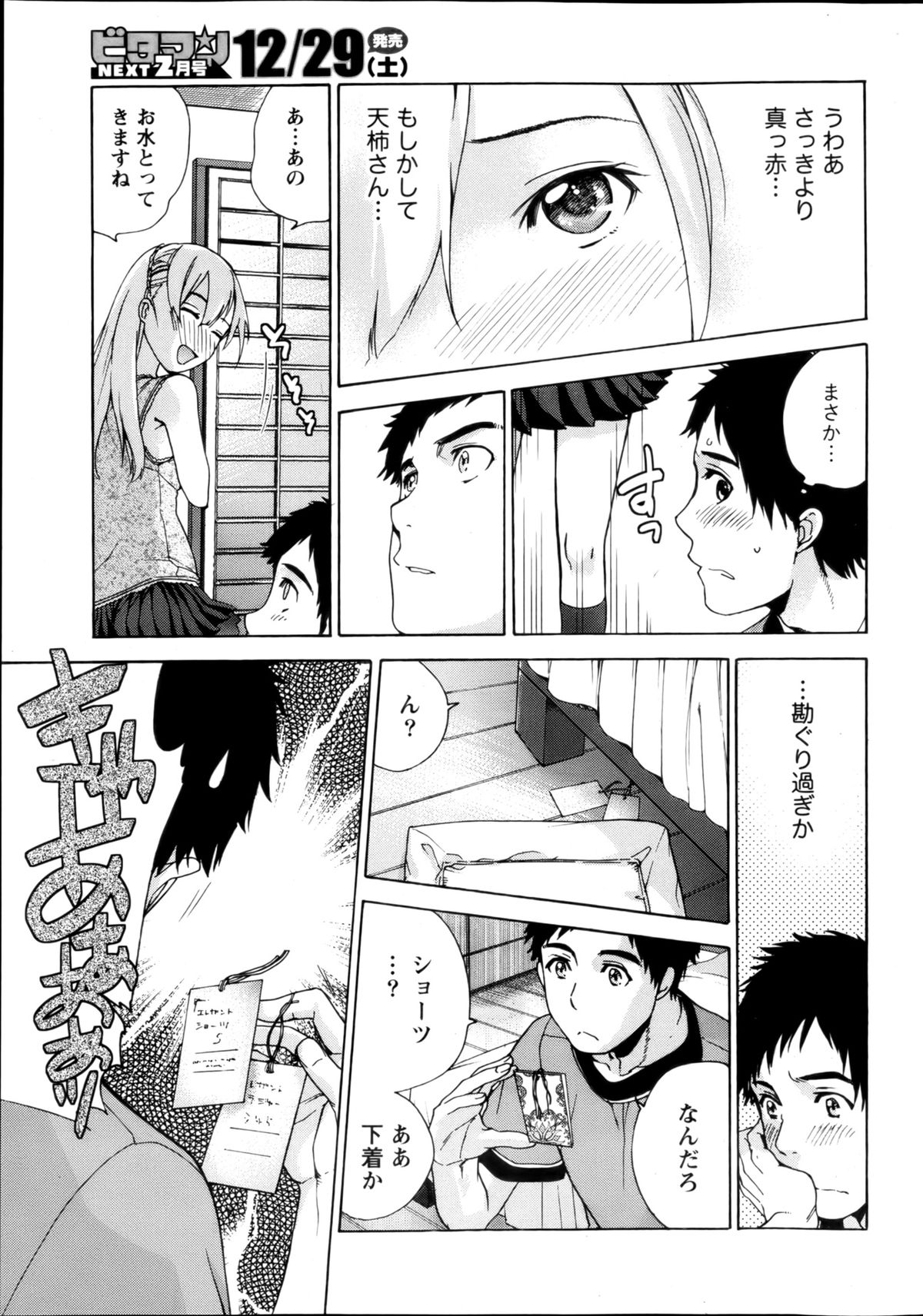 Monthly Vitaman 2013-01 - Page 35