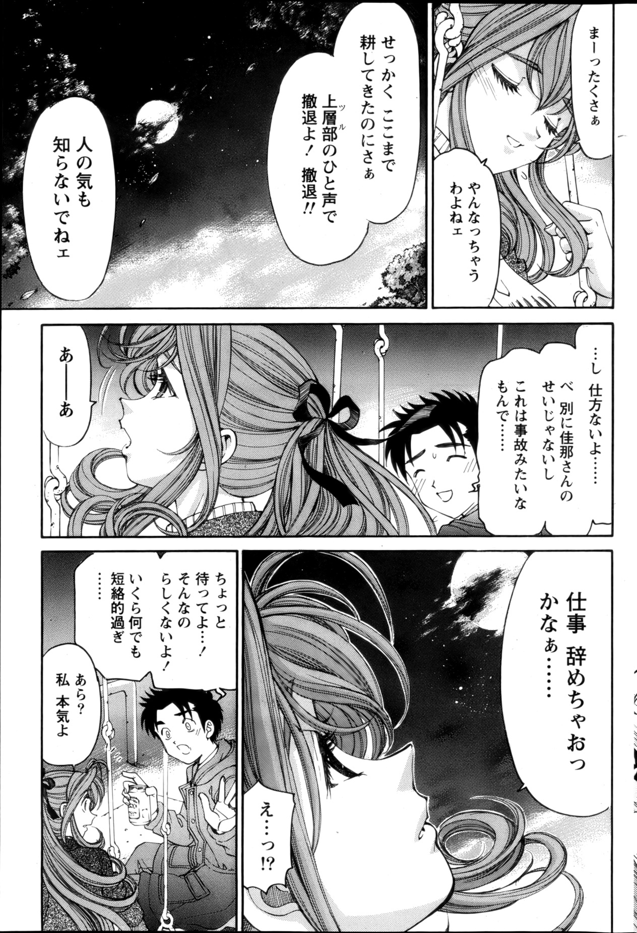 Monthly Vitaman 2013-01 - Page 75
