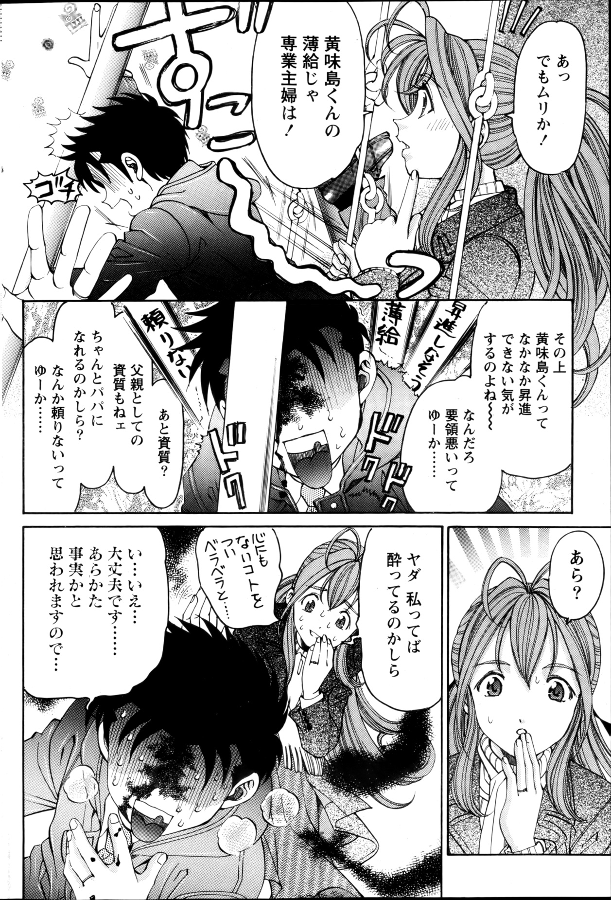 Monthly Vitaman 2013-01 - Page 78