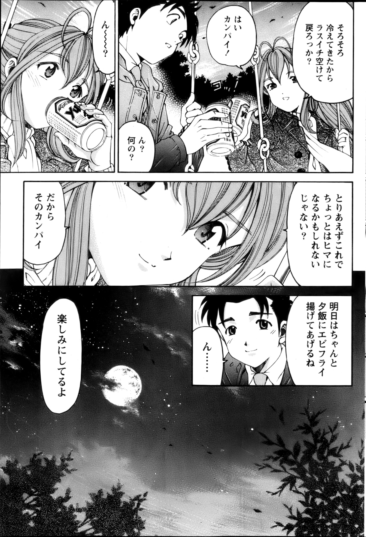 Monthly Vitaman 2013-01 - Page 79
