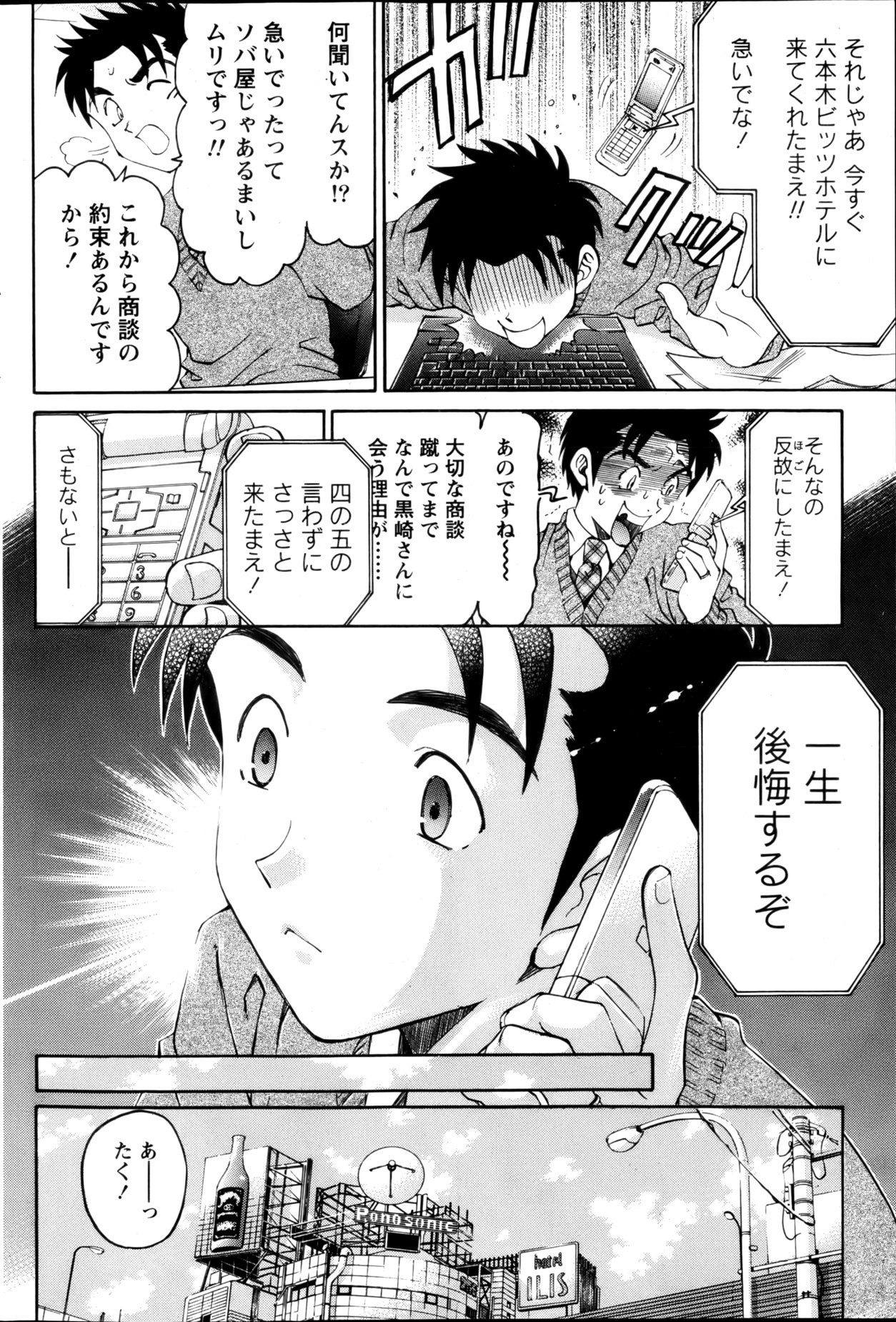 Monthly Vitaman 2013-01 - Page 82