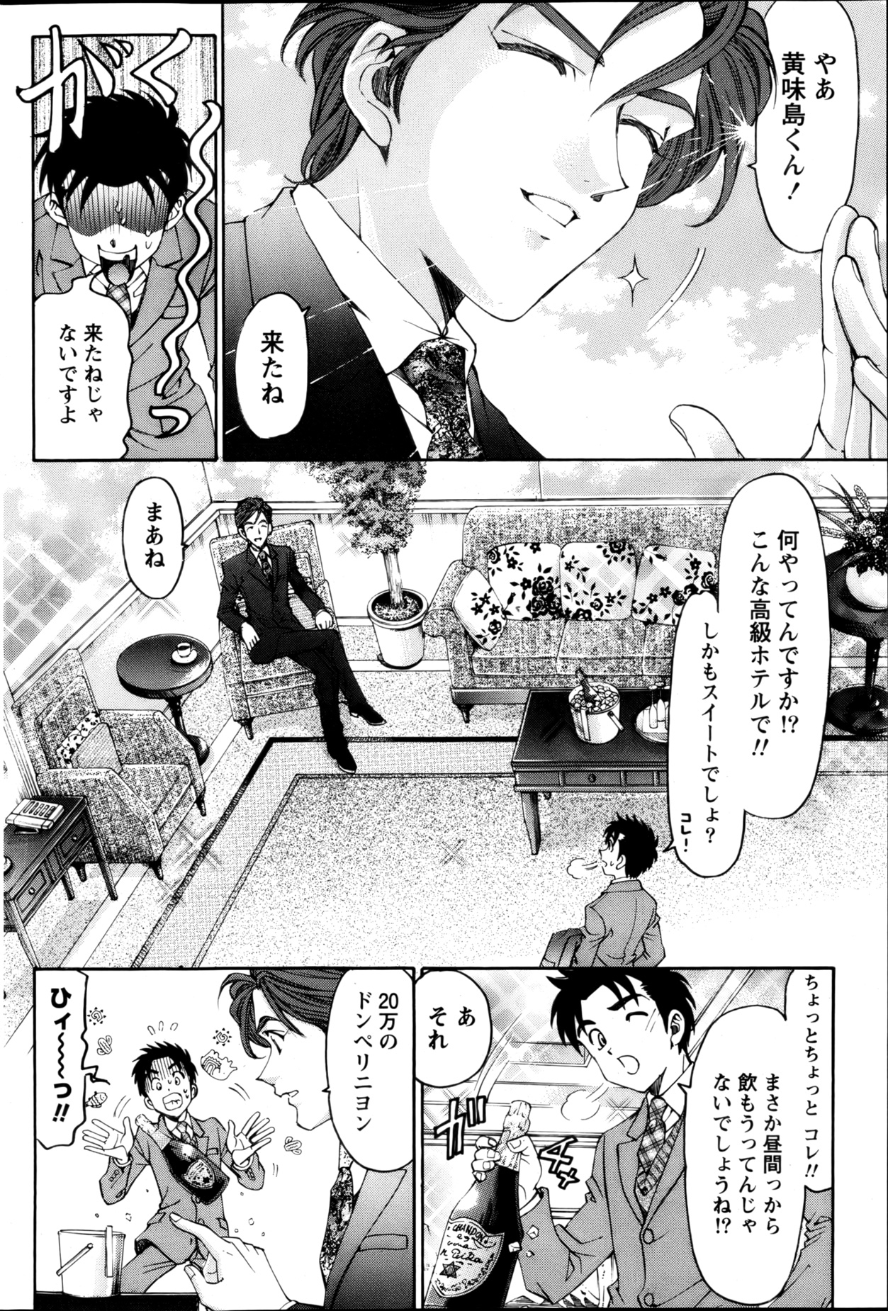 Monthly Vitaman 2013-01 - Page 84