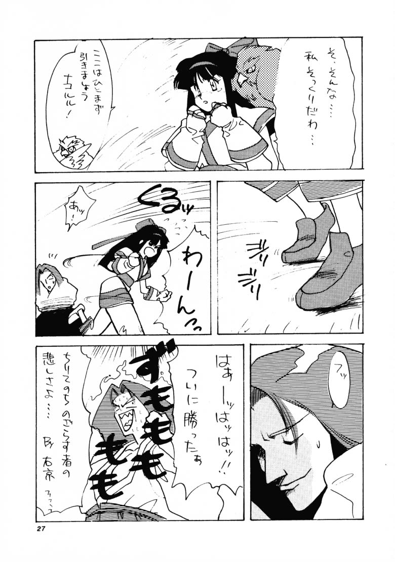 HG Vol.1 Samurai Nihondai Katsugeki - Page 26
