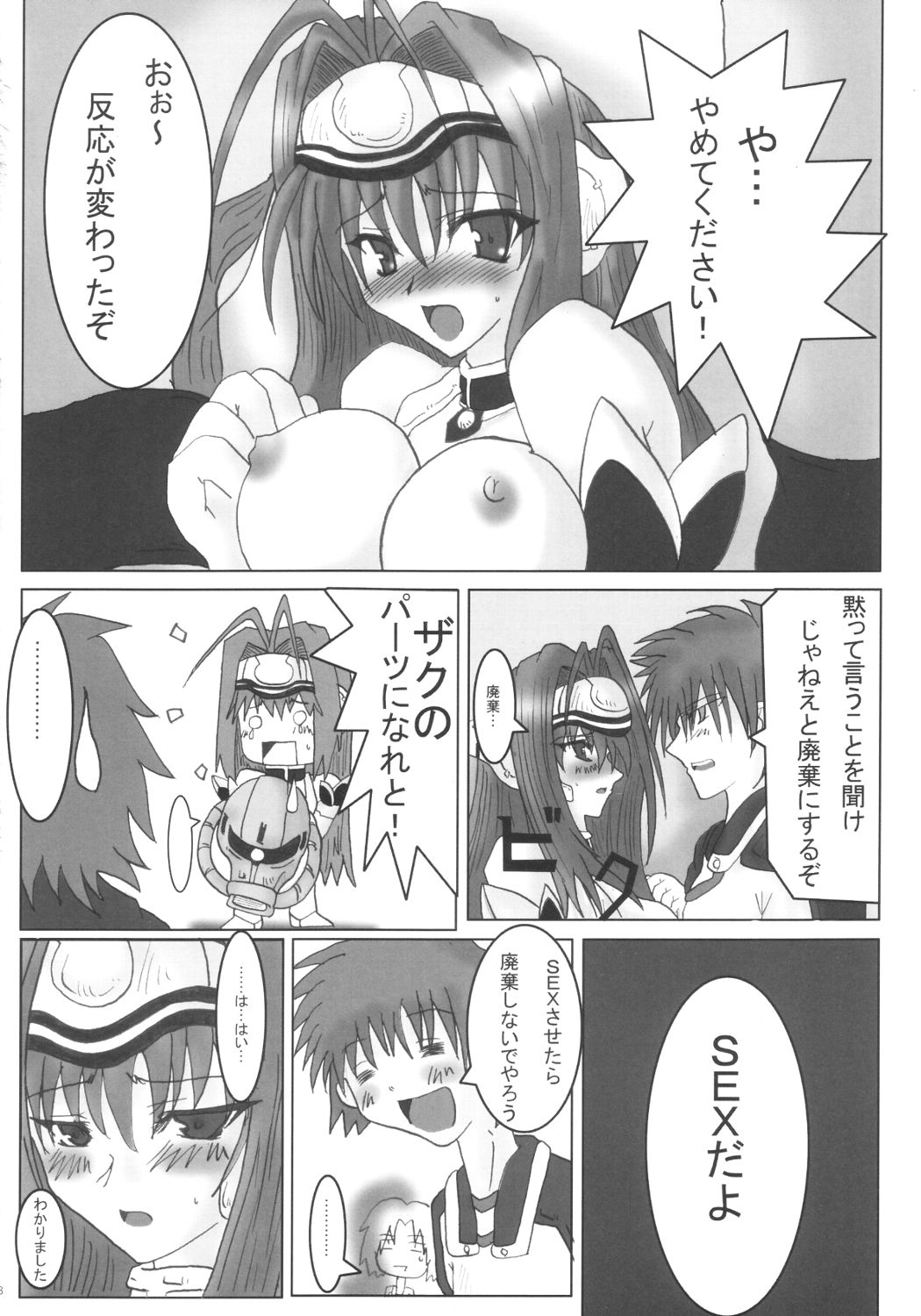 Dokkiri Kosumosu-tan - Page 7