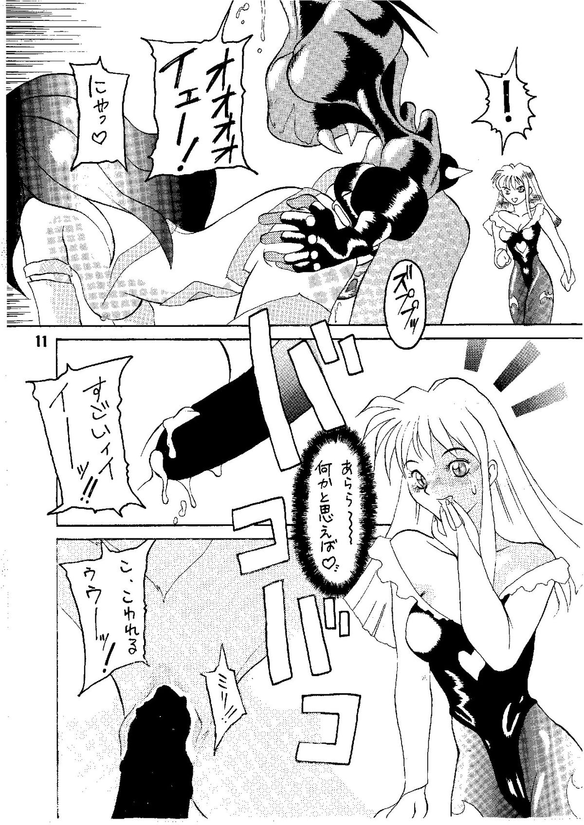 Shine of Darkness - Page 11