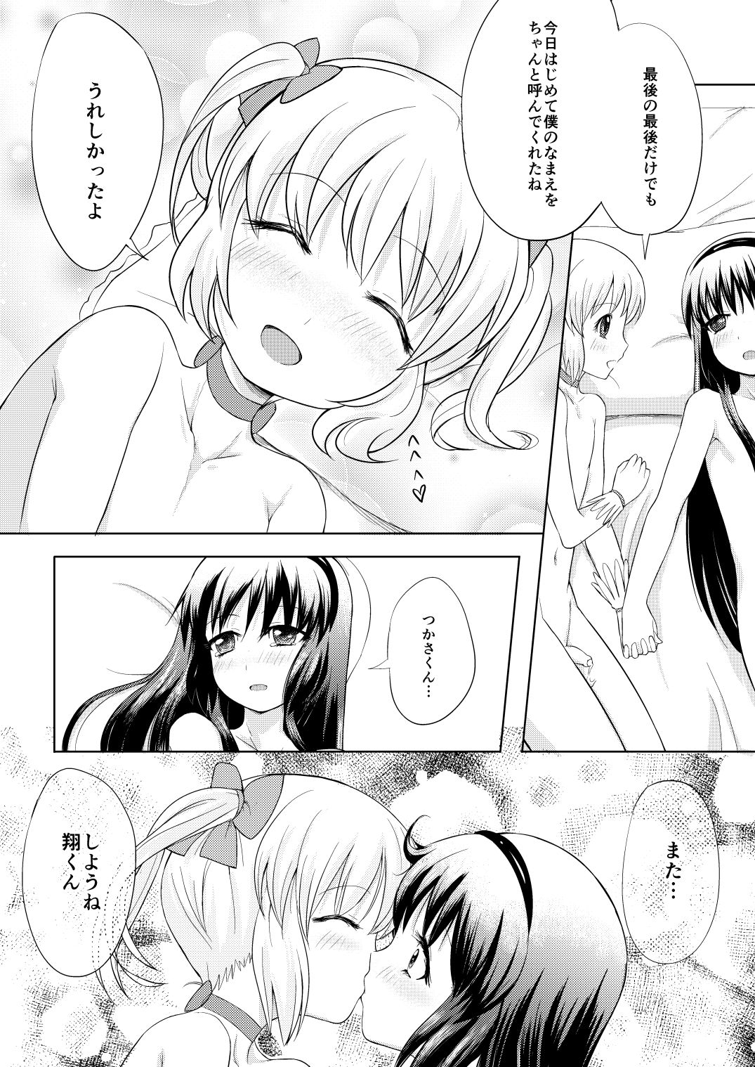 Otokonoko Cosplay Manga Desu yo - Page 29