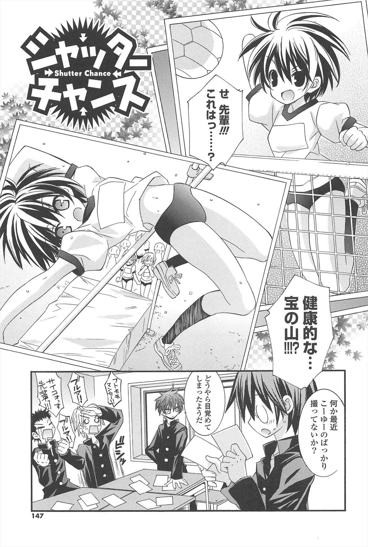 Strawberry Pink - Page 145