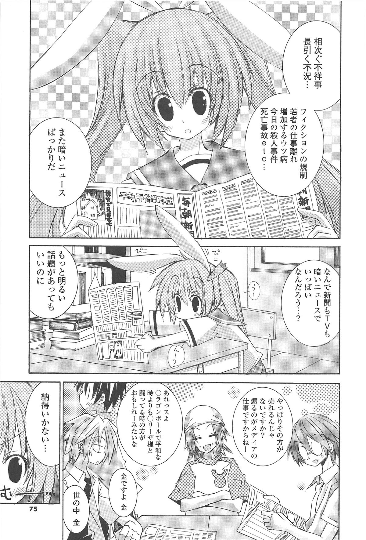 Strawberry Pink - Page 73