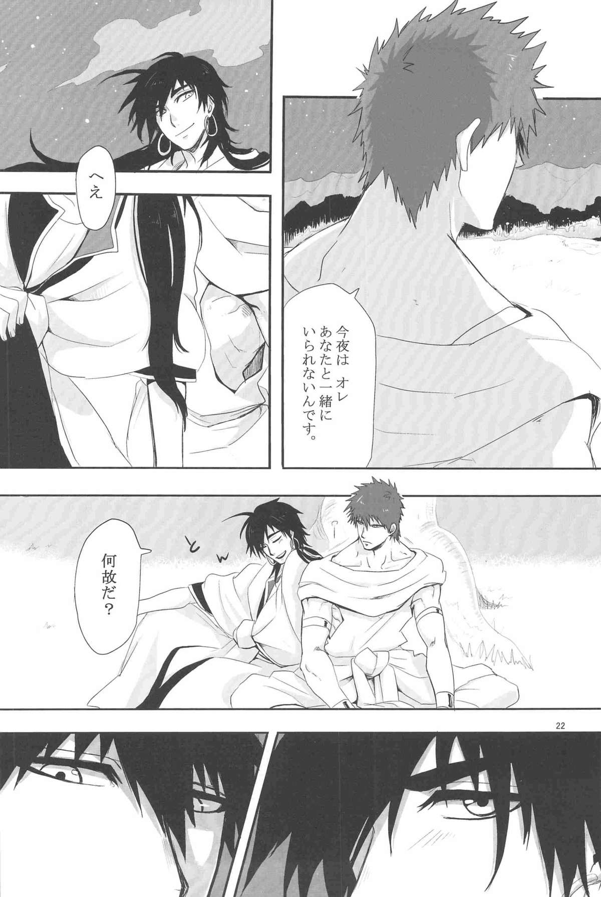 Sairokubon - Page 21