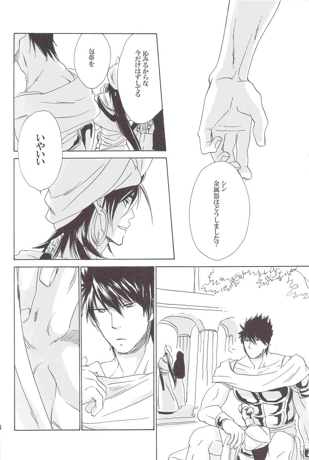 I love Masrur, Ai masu - Page 13