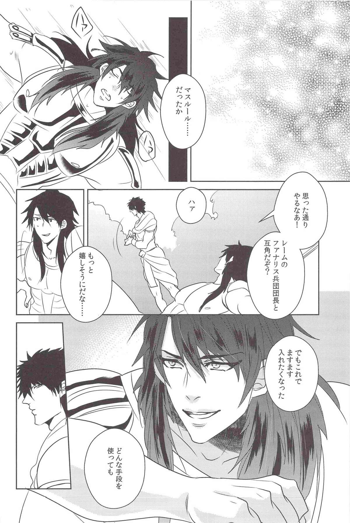 I love Masrur, Ai masu - Page 17