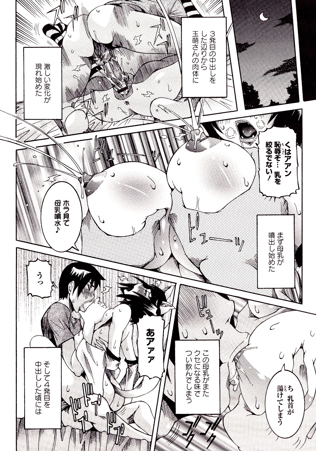 Seiransou - Page 100