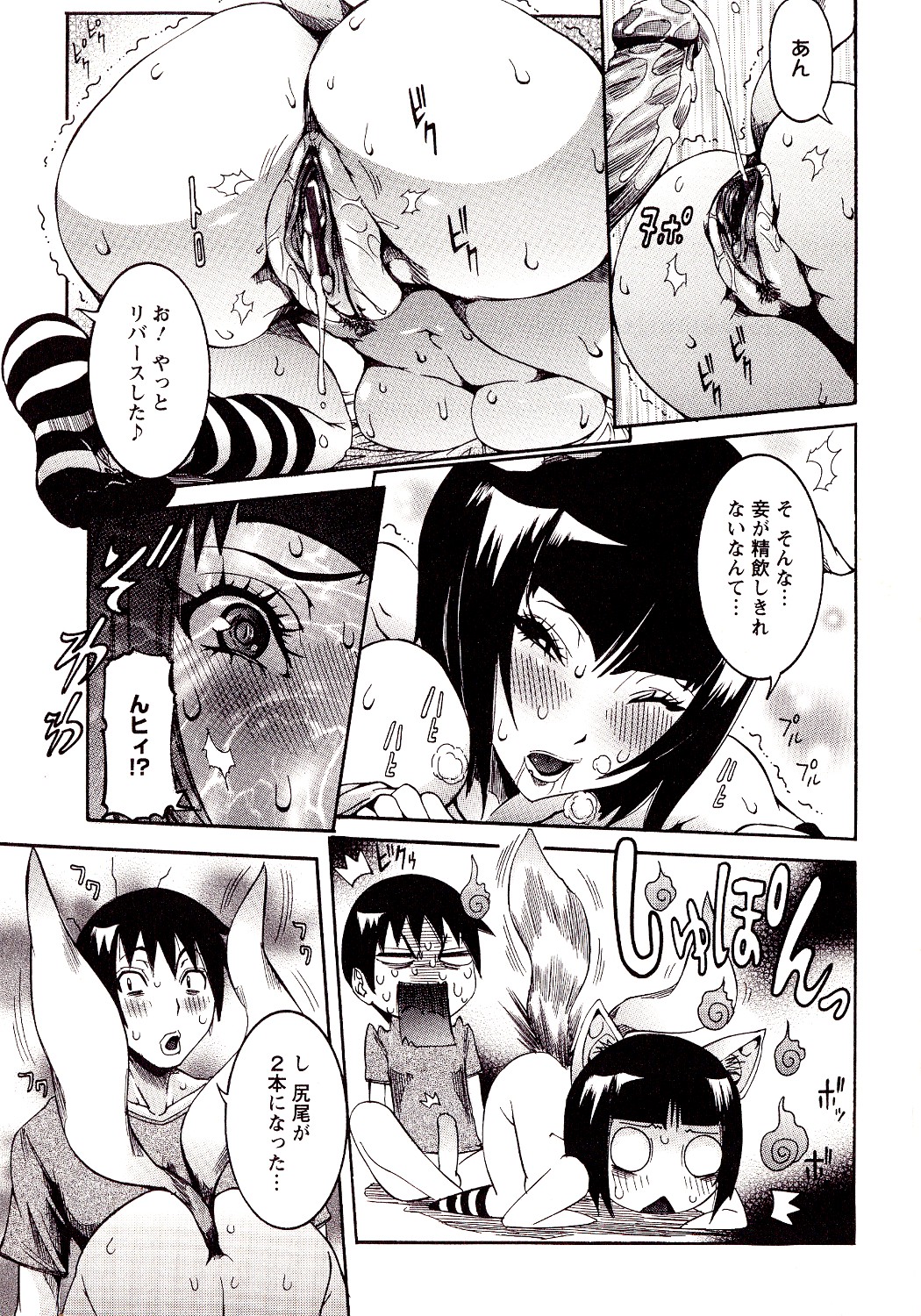 Seiransou - Page 105