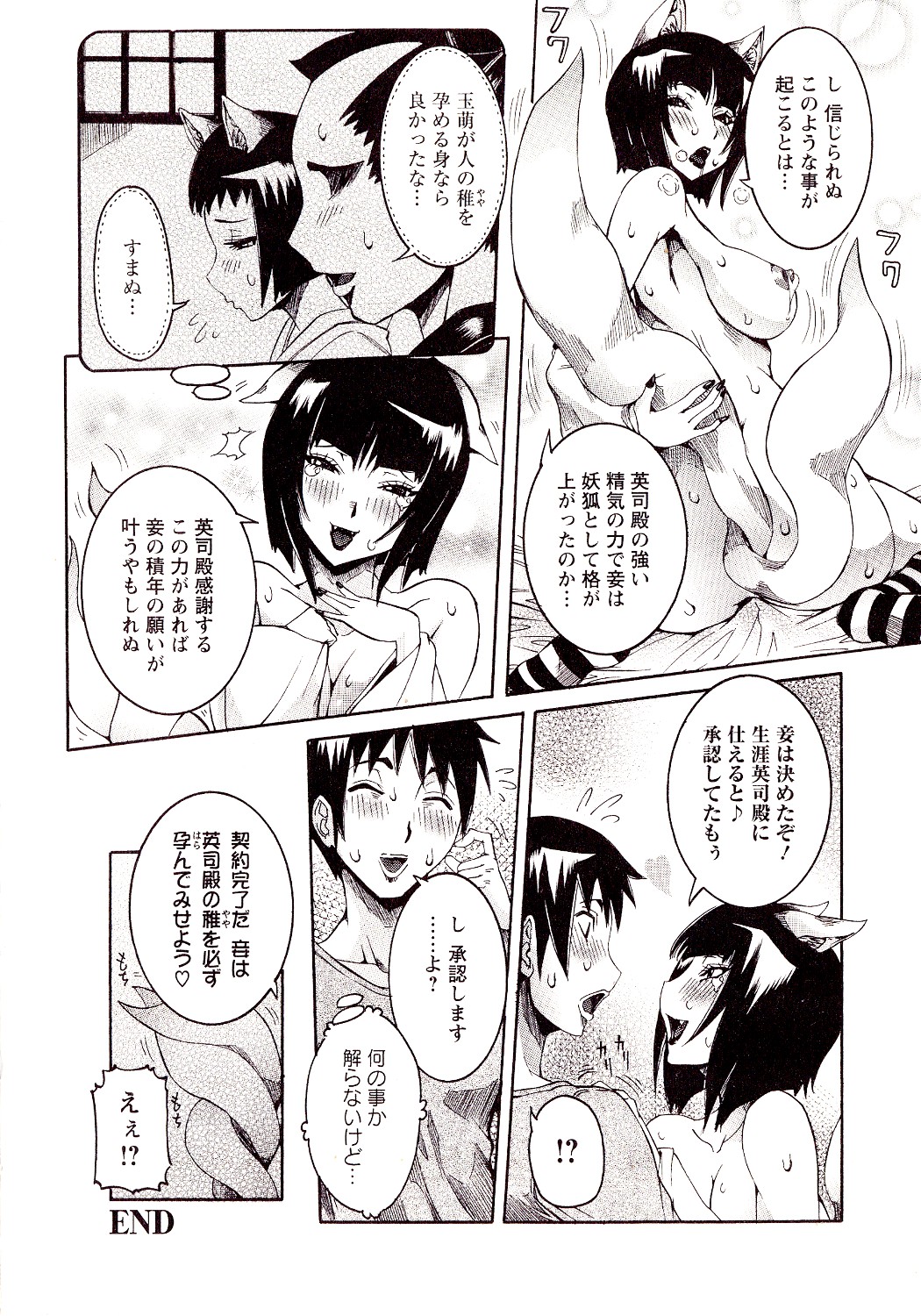 Seiransou - Page 106