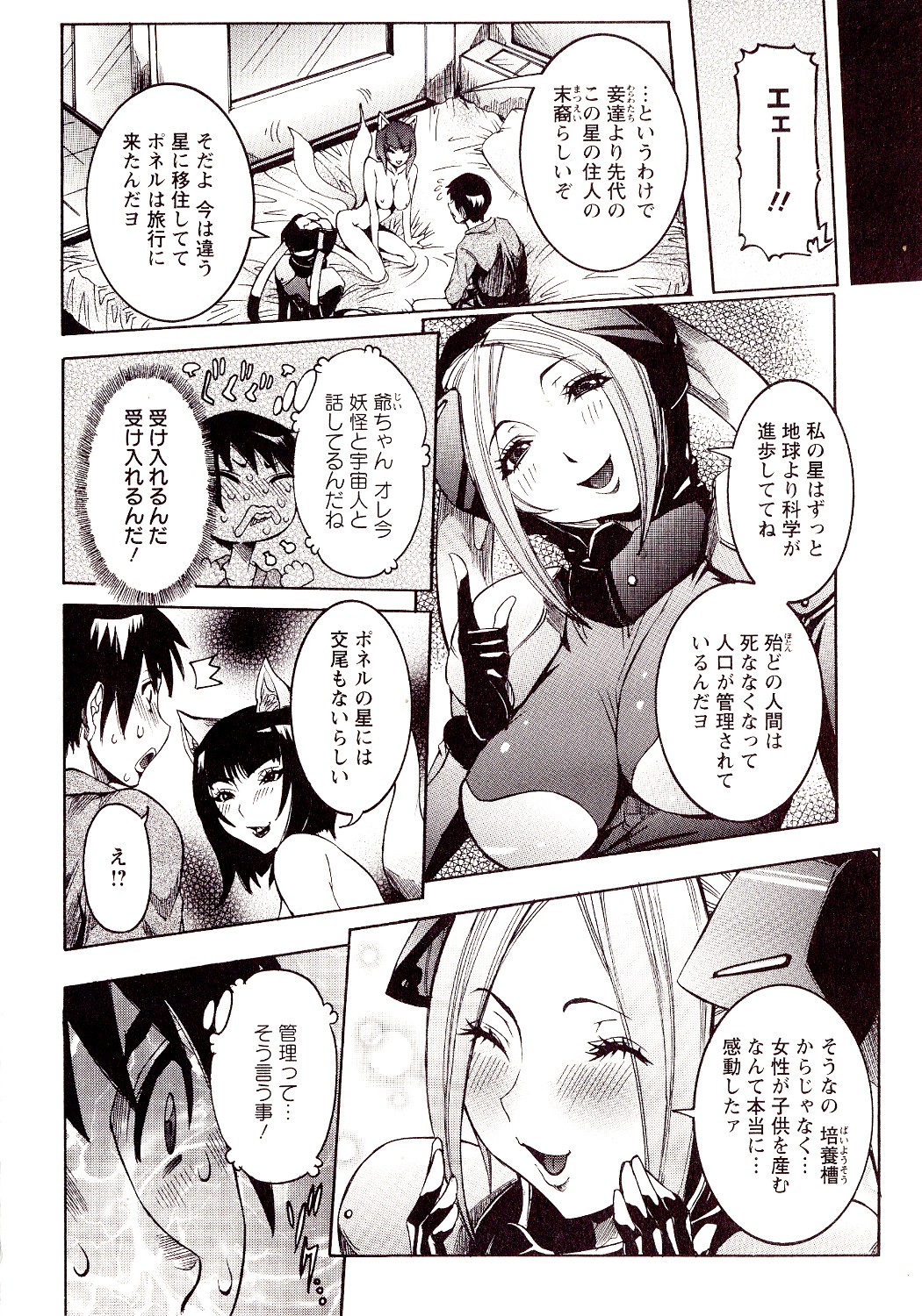 Seiransou - Page 110