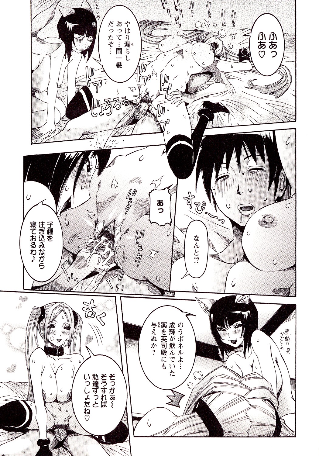 Seiransou - Page 125