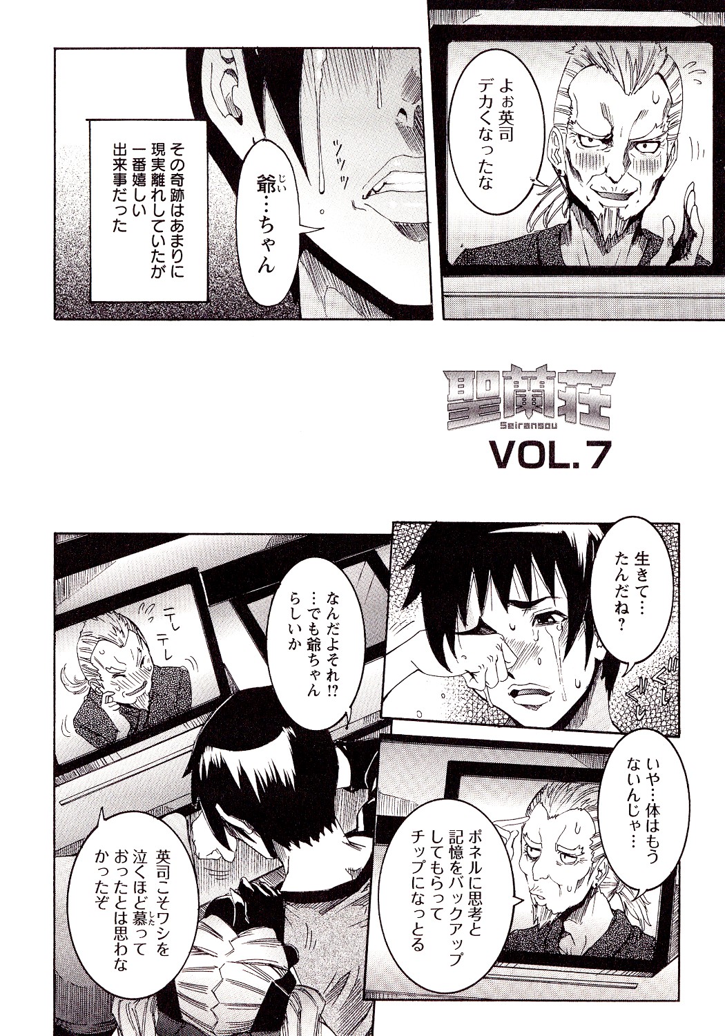 Seiransou - Page 128