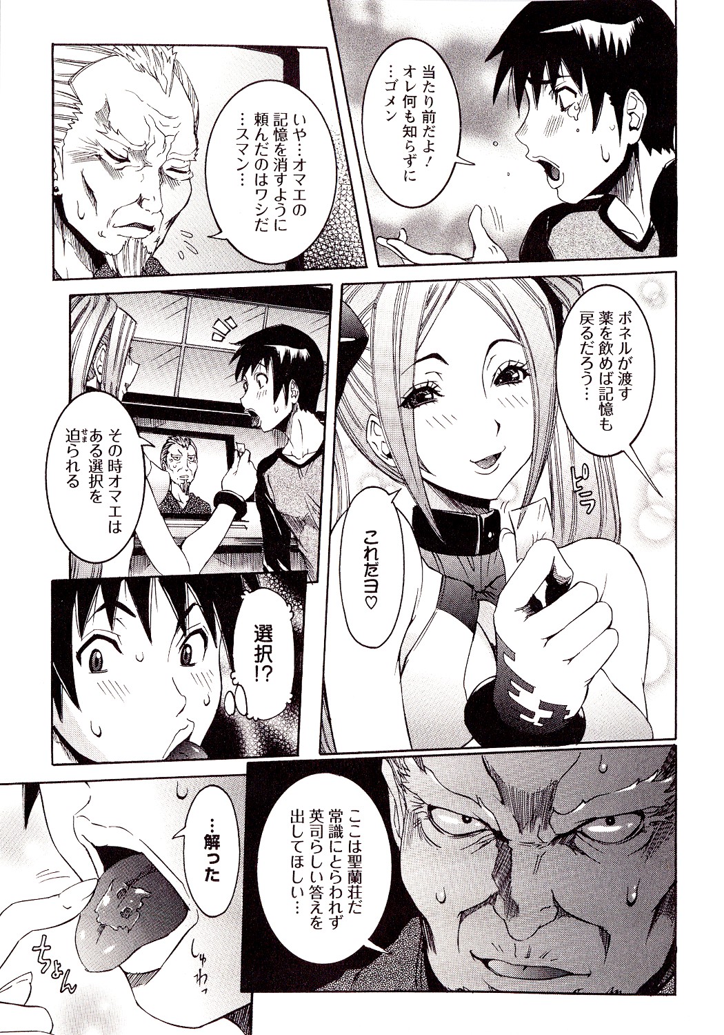 Seiransou - Page 129