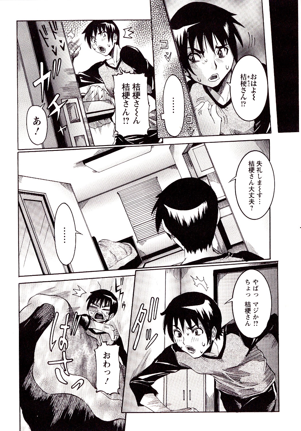Seiransou - Page 132
