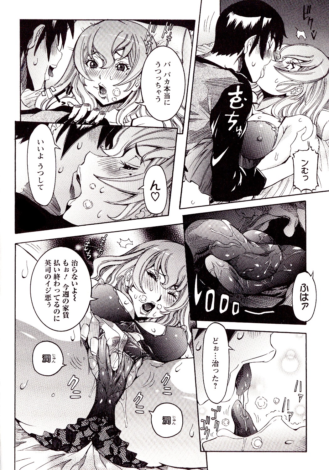 Seiransou - Page 134