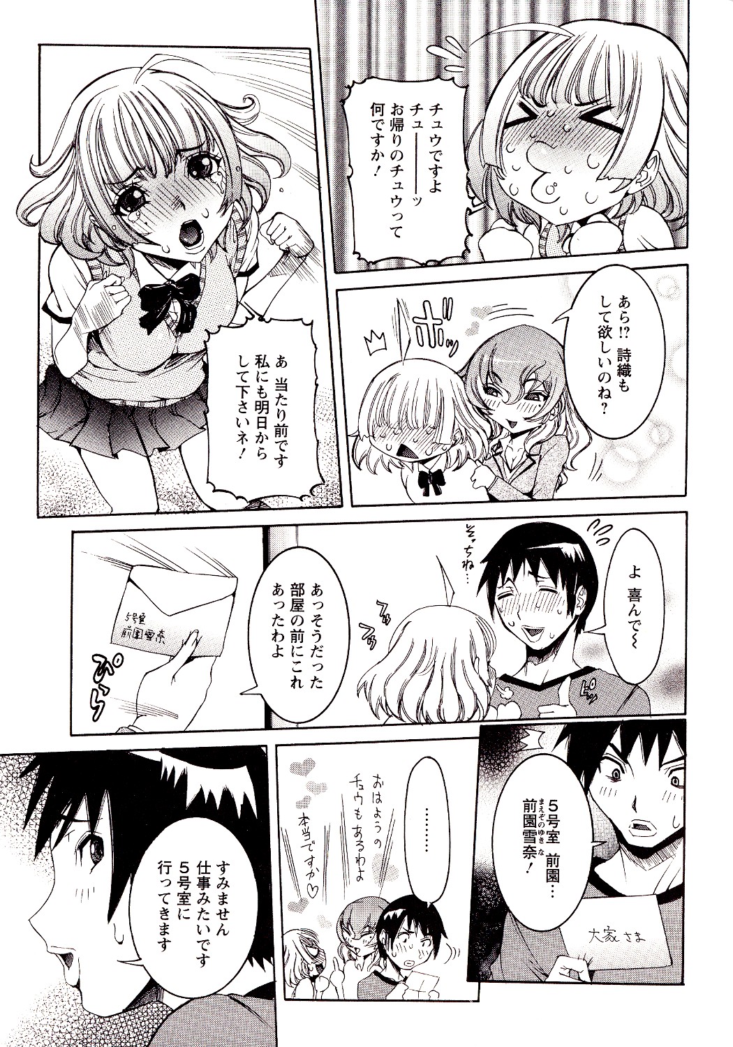 Seiransou - Page 71